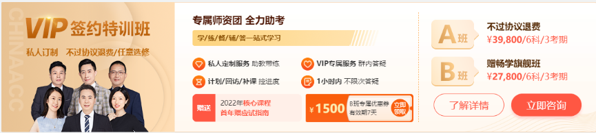 【好課推薦】注冊(cè)會(huì)計(jì)師VIP班已開(kāi)課！你跟上進(jìn)度了嗎？