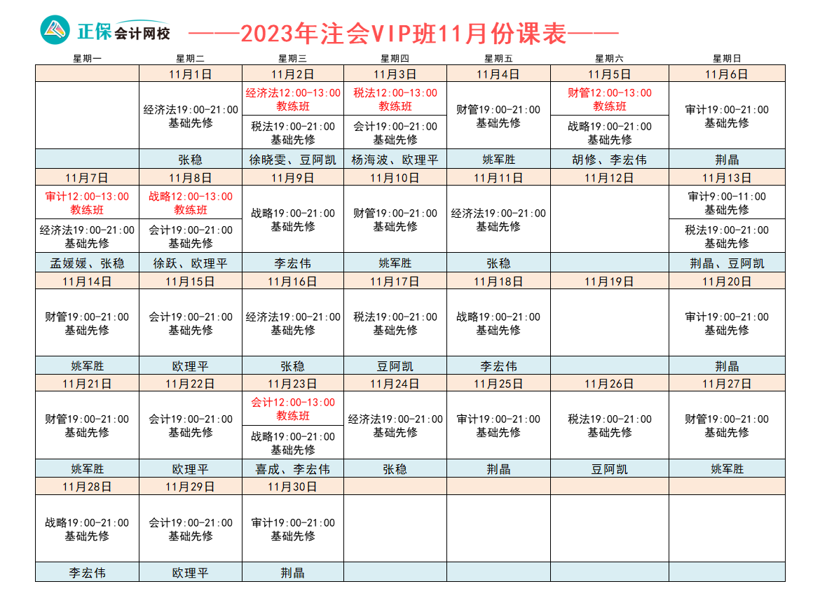 【好課推薦】注冊(cè)會(huì)計(jì)師VIP班已開(kāi)課！你跟上進(jìn)度了嗎？