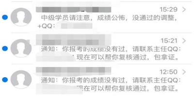 查分后切忌“改分”騙局不可信！