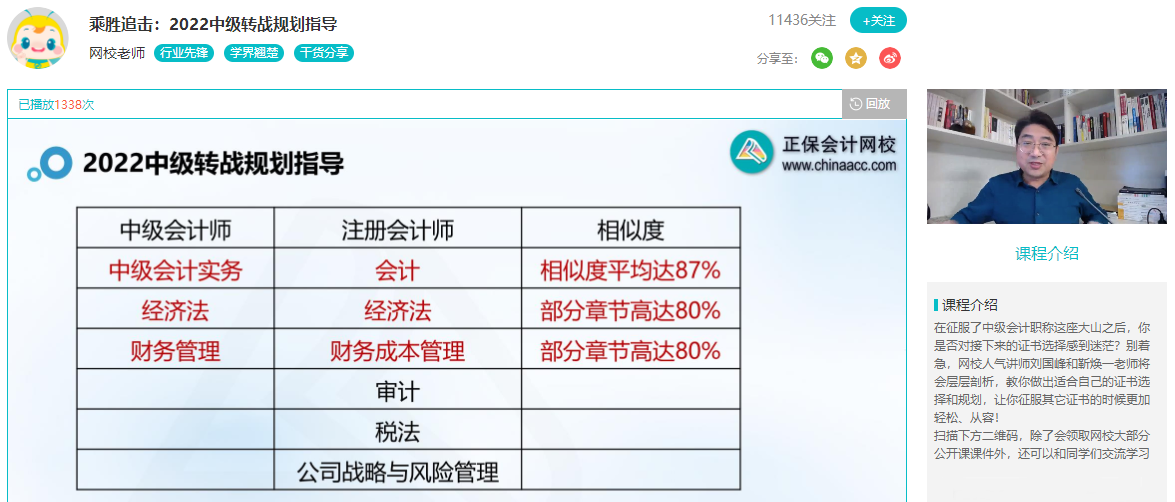 拒絕迷茫！通過中級會計考試后轉戰(zhàn)注冊會計師！