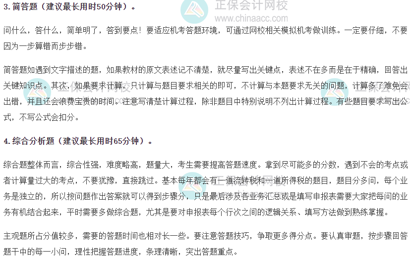 稅務師考試主觀題答題方法
