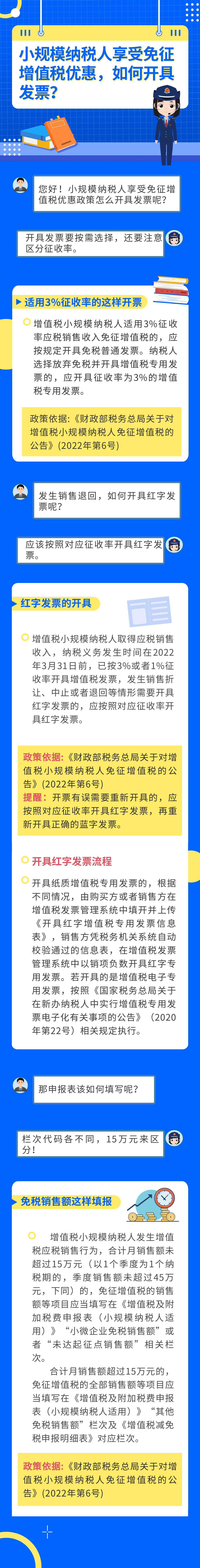小規(guī)模納稅人享受免征增值稅優(yōu)惠，如何開具發(fā)票？