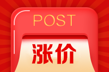 通知：2023年中級會計職稱VIP簽約特訓班即將漲價！