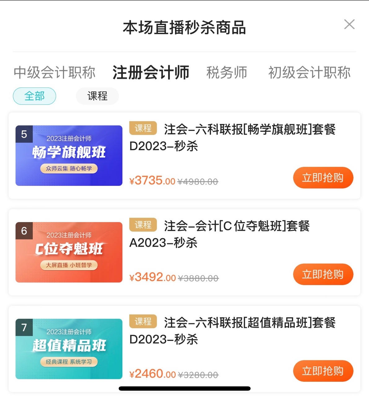 別錯(cuò)過這波！“爽11”秒殺流程詳解?。╝pp端）