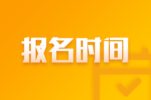 現(xiàn)在可以報名2023年CPA考試嗎？