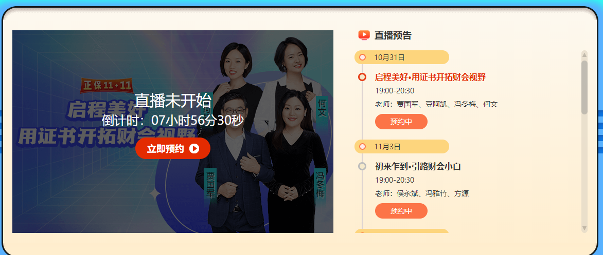 CPA好課開(kāi)搶?zhuān)≠?gòu)課即學(xué)！嗨購(gòu)11◆11~