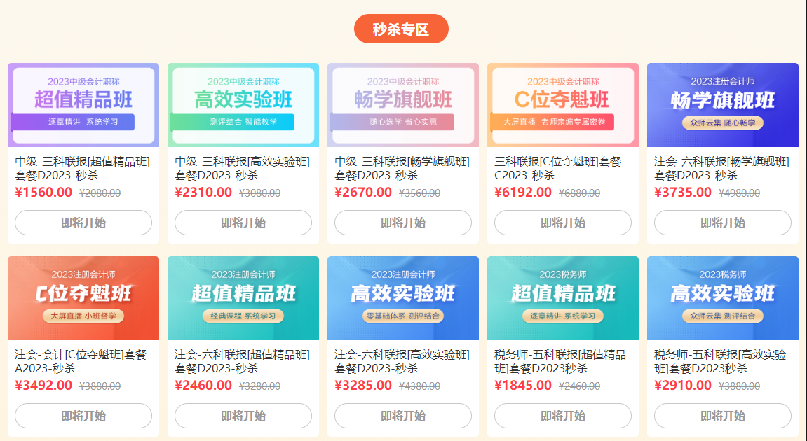 CPA好課開(kāi)搶?zhuān)≠?gòu)課即學(xué)！嗨購(gòu)11◆11~