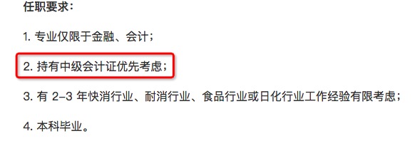 就業(yè)難？不好找工作？持有中級會計證書優(yōu)先考慮！