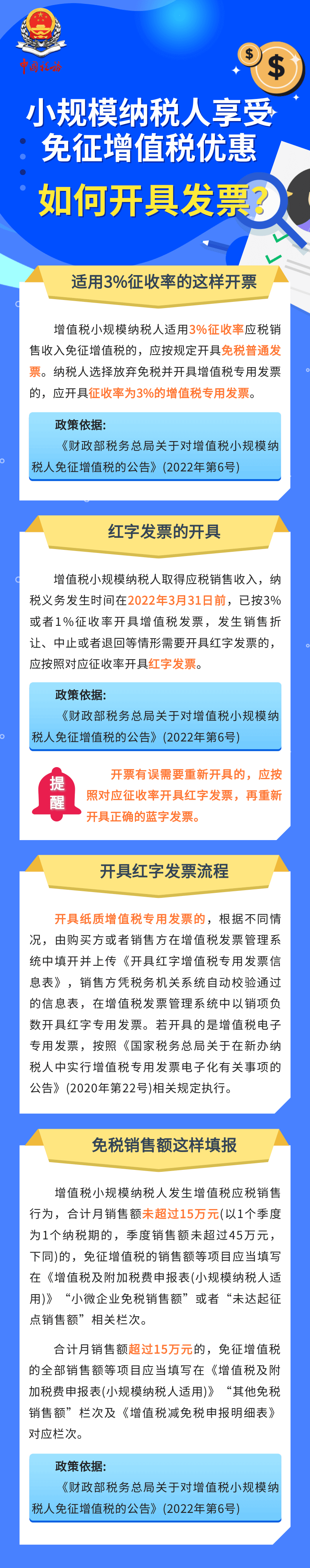 享受免征增值稅優(yōu)惠如何開具發(fā)票？