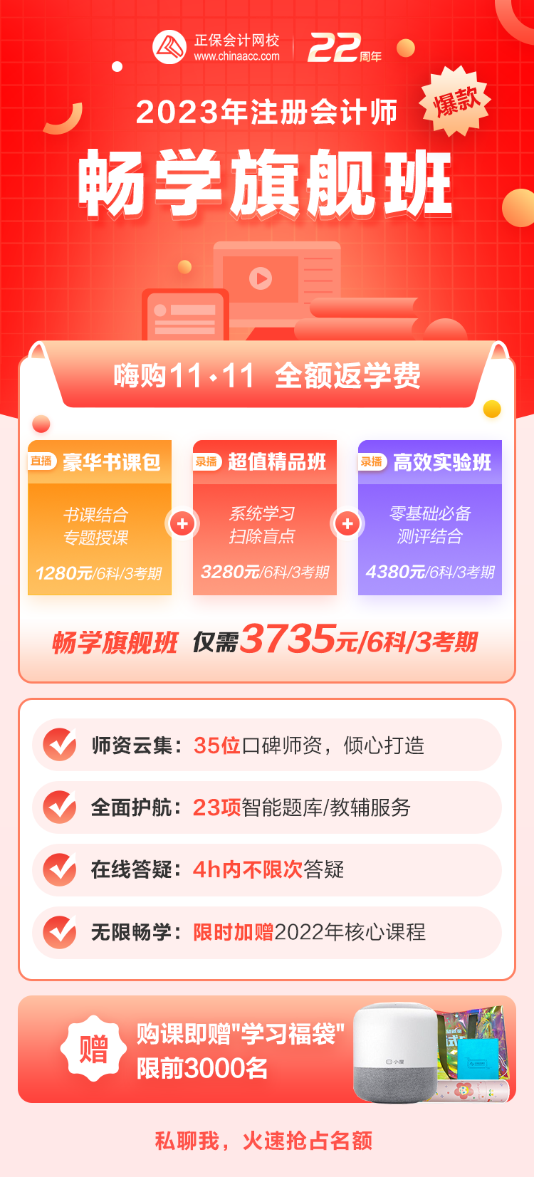 想要備考2023年注會？注會暢學(xué)旗艦班別錯過！