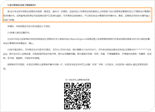 初級會計職稱證書丟了可以補辦嗎？