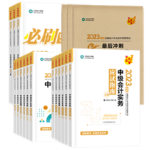 備考中級(jí)會(huì)計(jì)職稱考試 是先看書還是先聽課呢？