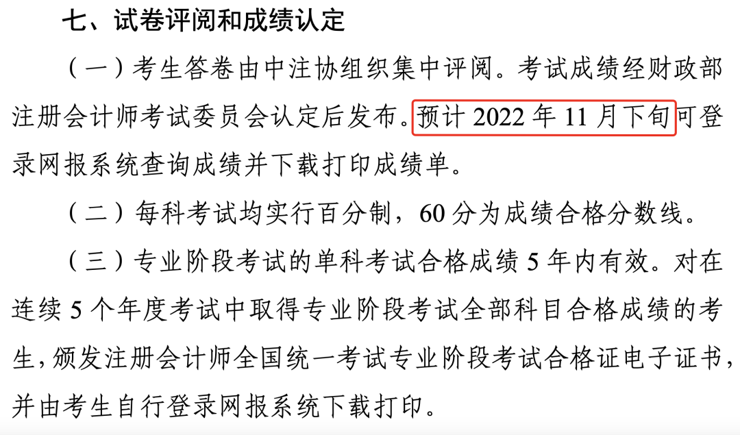 CPA考試成績(jī)會(huì)延期公布嗎？