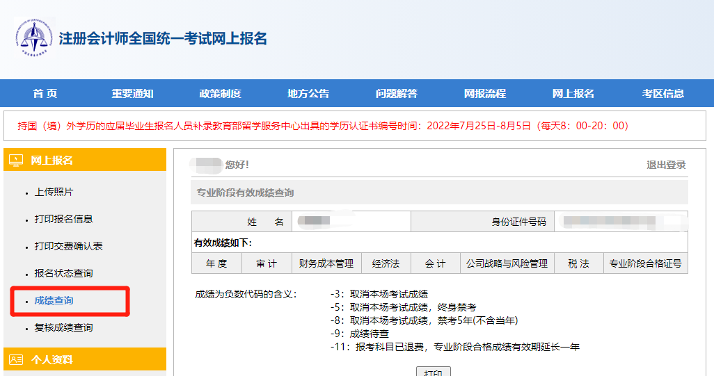 CPA考試成績(jī)會(huì)延期公布嗎？