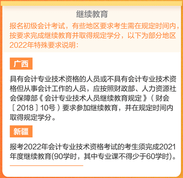 敲重點：這些條件不滿足無法成功報名初級會計考試！