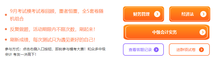 【延考不言棄】2022中級會計延考自由模考限時開啟 進(jìn)群領(lǐng)試卷