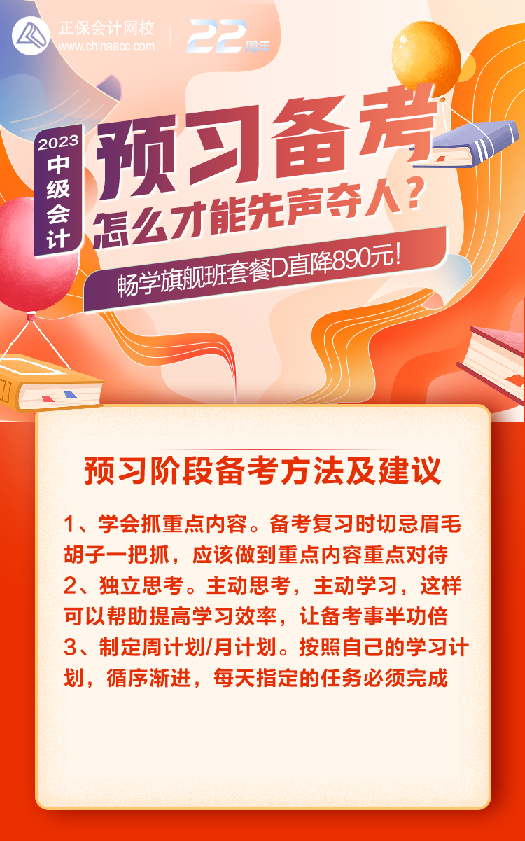 2023年預(yù)習(xí)備考如何才能“先聲奪人”這三個(gè)問題一定要知曉！