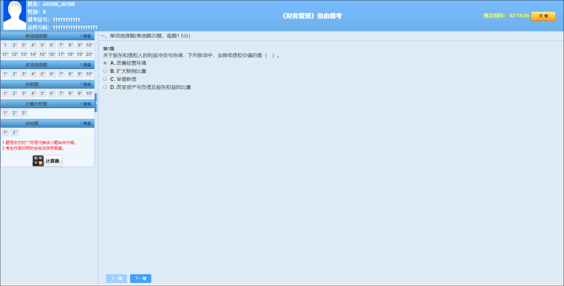 【延考不言棄】2022中級會計延考自由?？枷迺r開啟 進(jìn)群領(lǐng)試卷