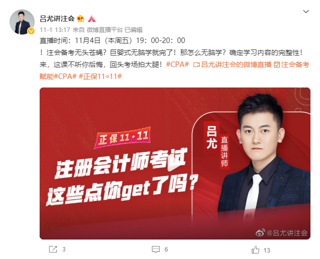 呂尤直播：注冊(cè)會(huì)計(jì)師考試 這些點(diǎn)你get了嗎？