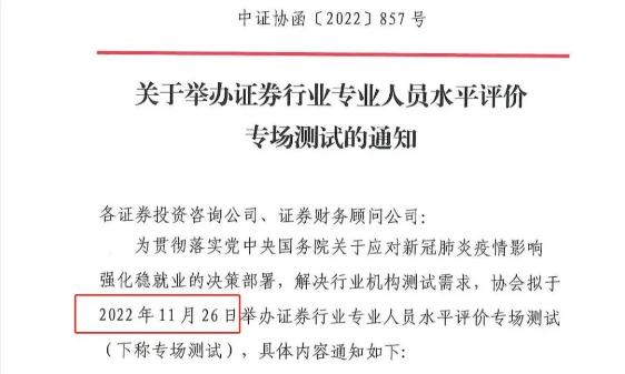 重點(diǎn)關(guān)注：11月證券從業(yè)考試及報(bào)名時(shí)間??！