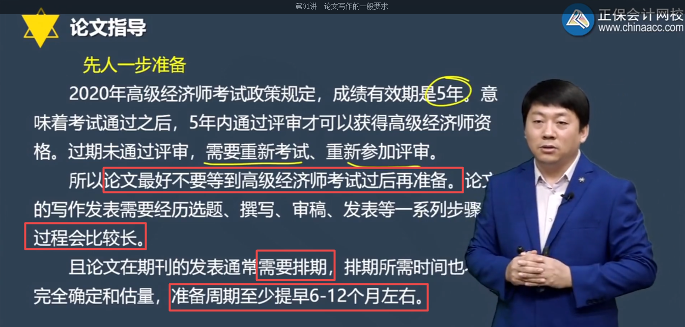 高級(jí)經(jīng)濟(jì)師論文寫(xiě)作