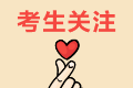 注會(huì)2023報(bào)名時(shí)間公布了嗎？