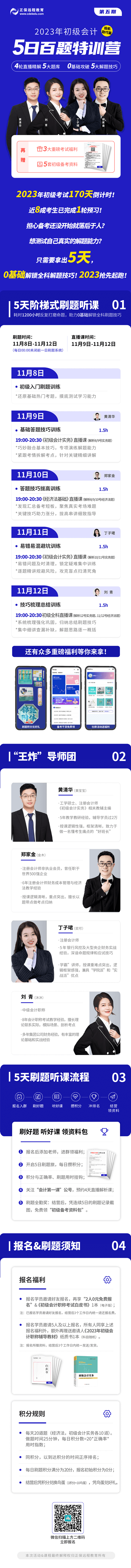 初級會計刷題沒技巧？備考未開始？拿出5天 0基礎(chǔ)解鎖全科解題技巧！