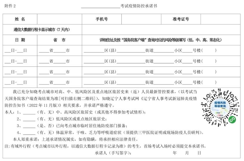 疫情防控承諾書(shū)