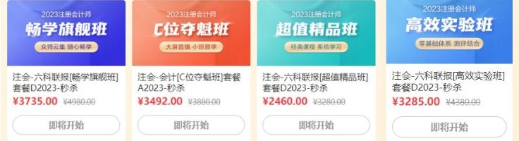 【8日直播】注會(huì)書課秒殺超低價(jià)更有幸運(yùn)免單大獎(jiǎng)等你來(lái)拿~