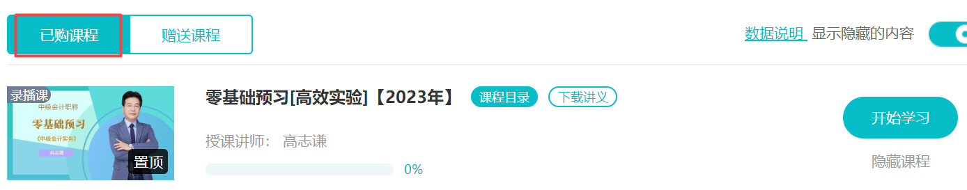 沒有學(xué)習(xí)狀態(tài)？2023年中級會計職稱這樣高效預(yù)習(xí)！