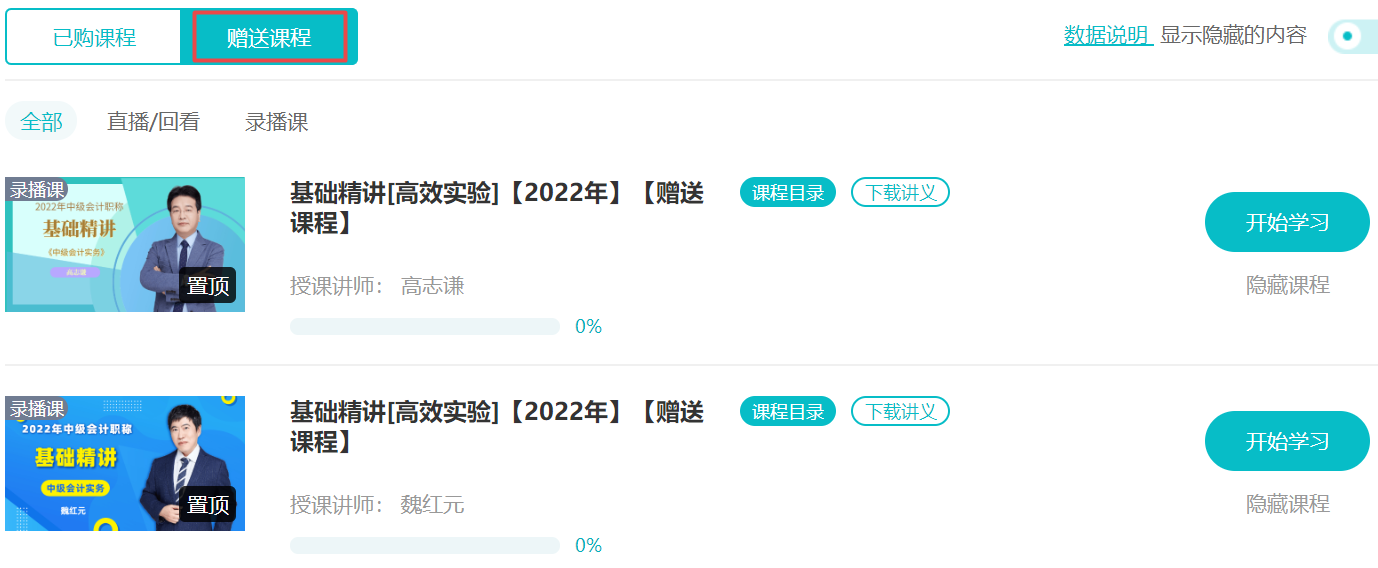 沒有學(xué)習(xí)狀態(tài)？2023年中級會計職稱這樣高效預(yù)習(xí)！