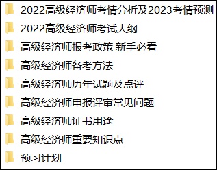 高經免費資料