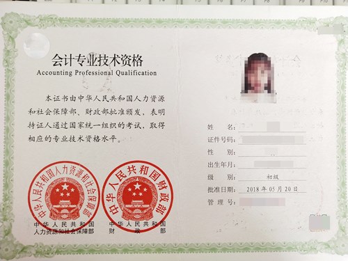 初級會計(jì)證書是什么樣子的？請看這里>