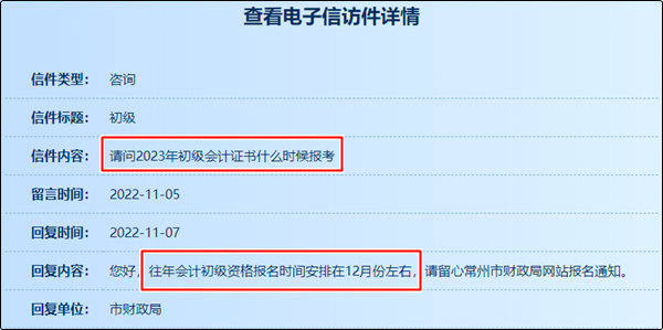 熱議：2023年初級(jí)會(huì)計(jì)考試預(yù)計(jì)12月還是1月報(bào)名？