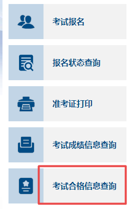 ?2022年高會(huì)合格標(biāo)準(zhǔn)公布 如何打印高會(huì)成績(jī)合格單？