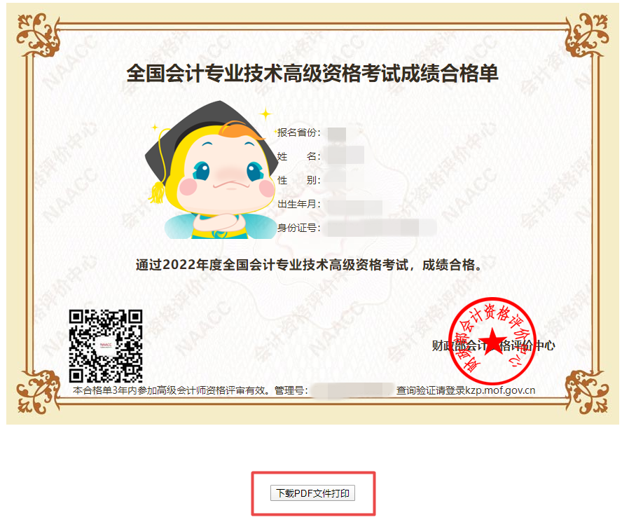 ?2022年高會(huì)合格標(biāo)準(zhǔn)公布 如何打印高會(huì)成績(jī)合格單？