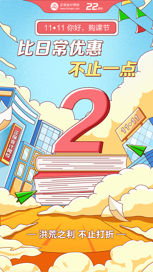 【僅剩2天】注會好課全年至低價+直播抽免單！速搶>