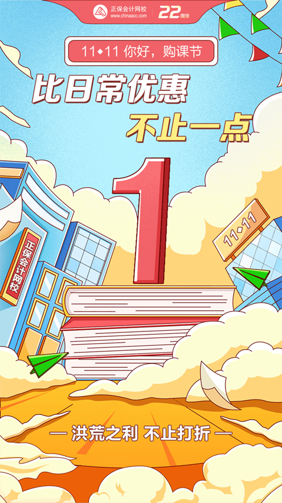 11?11最后一天！初級好課至高立省420元 抓住最后薅羊毛機(jī)會>