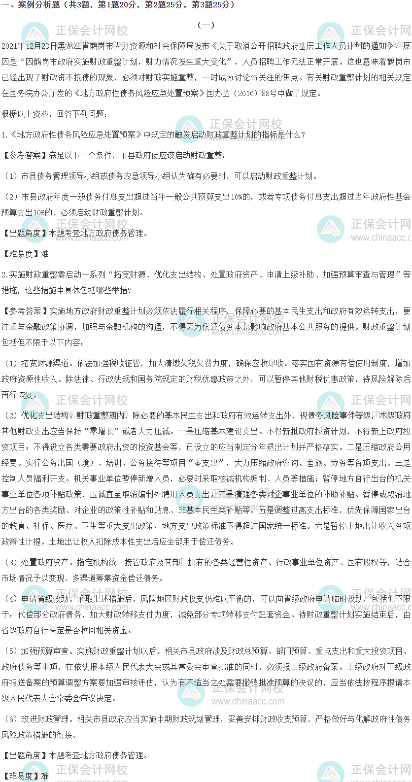 2022年高級經(jīng)濟師考試《財政稅收》（補考）考后回憶試題及參考答案