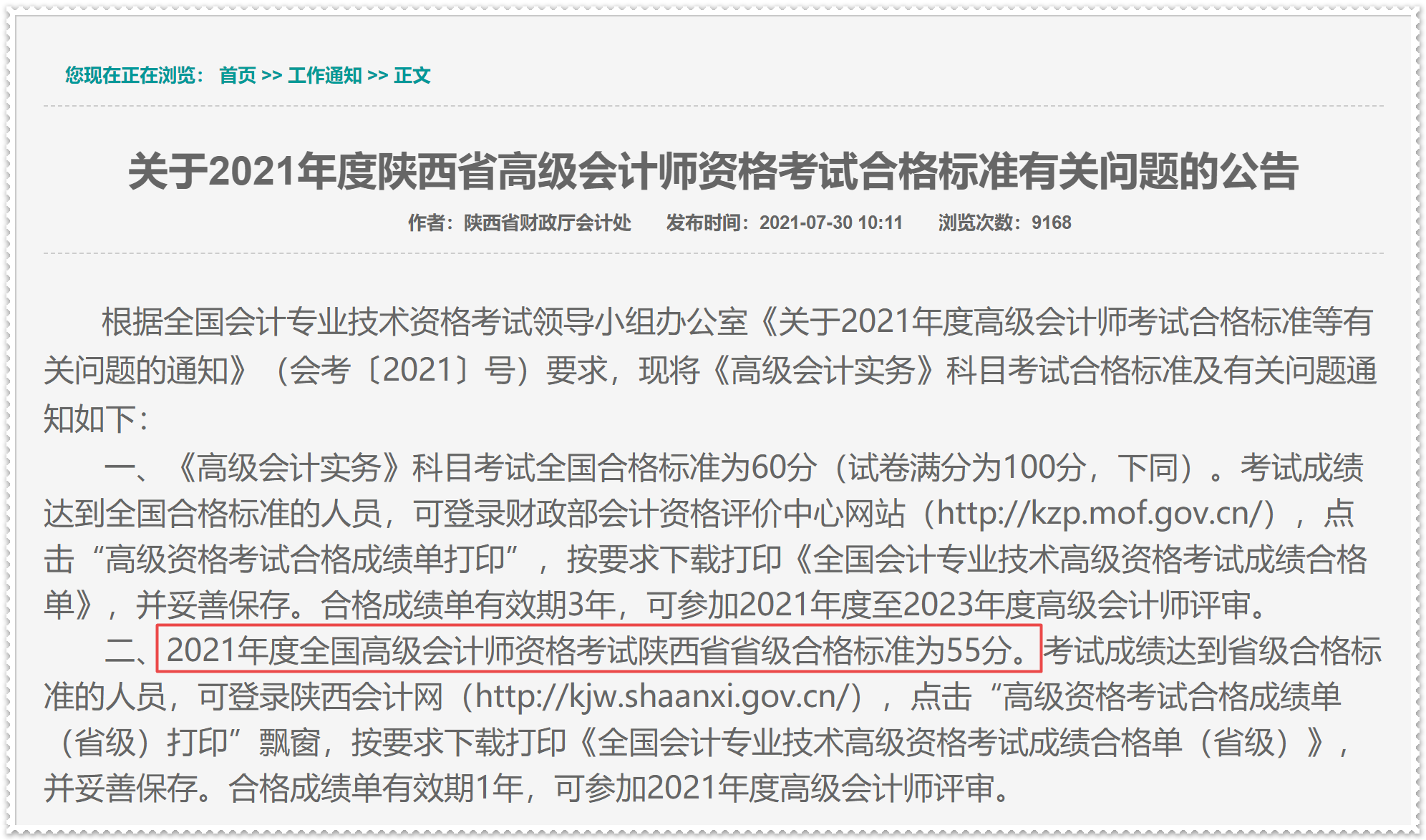 什么？這一地區(qū)高會考試合格標準提升到了60分！