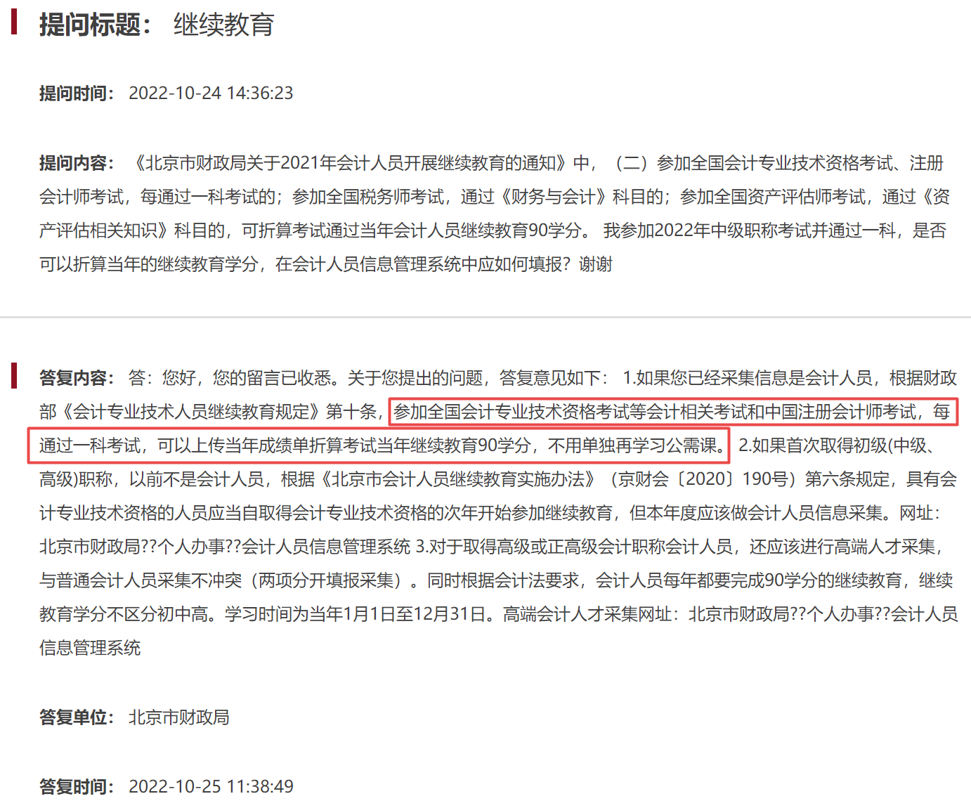 恭喜2022年順利通過中級會計(jì)職稱考試的考生 兩大好消息必知！