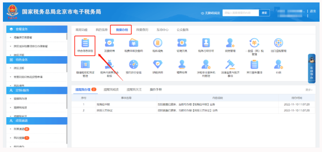 我要辦稅—綜合信息報告