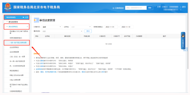 我要辦稅—綜合信息報告2.2