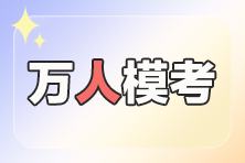 萬(wàn)人?？? suffix=