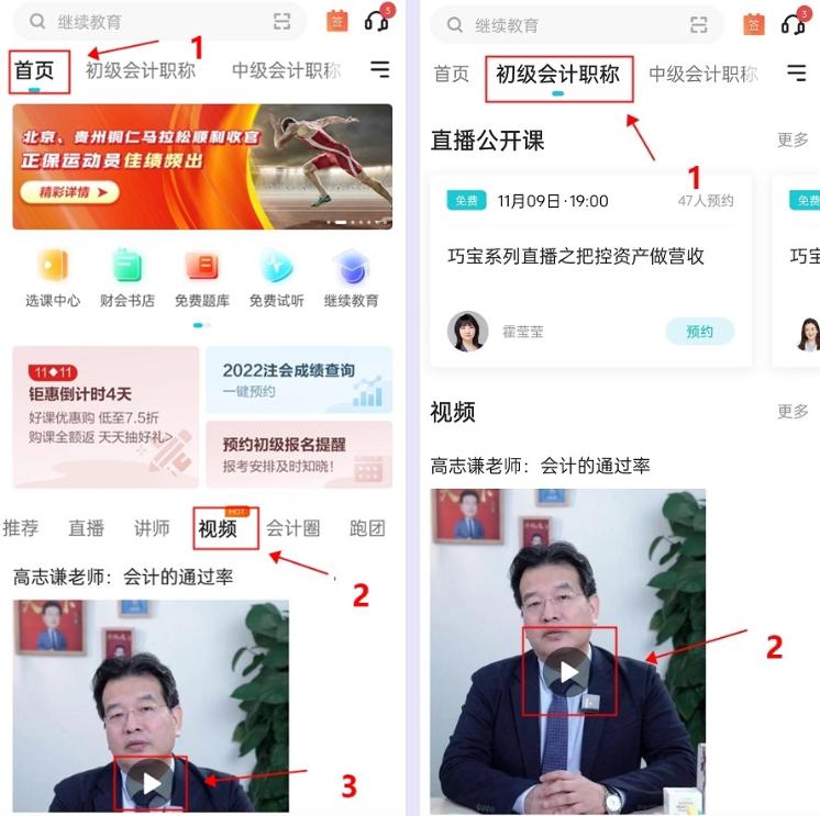 正保會(huì)計(jì)網(wǎng)校APP小視頻功能上線(xiàn) 會(huì)計(jì)小哥哥小姐姐們玩瘋了！