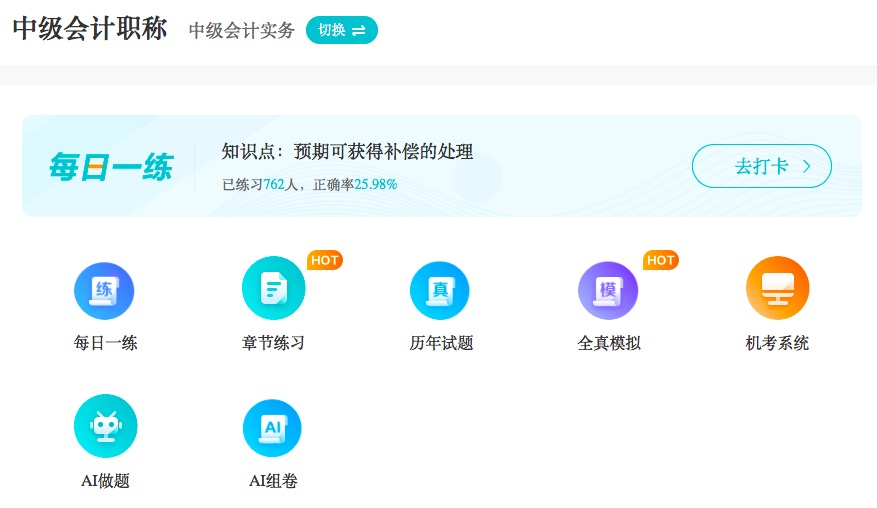 2023年中級(jí)會(huì)計(jì)備考書課搭配效率高 備考事半功倍！