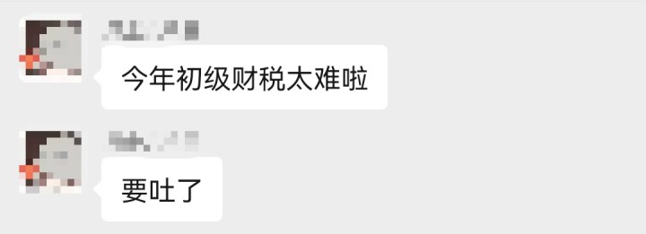 考生反饋：今年財(cái)稅太難了，不知道做的對(duì)不對(duì)，差點(diǎn)沒(méi)做完！2