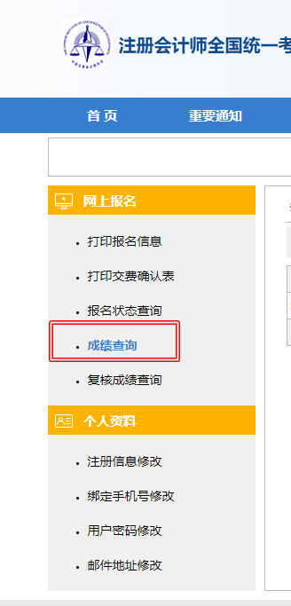 注會查分入口開通了？查分流程詳解>
