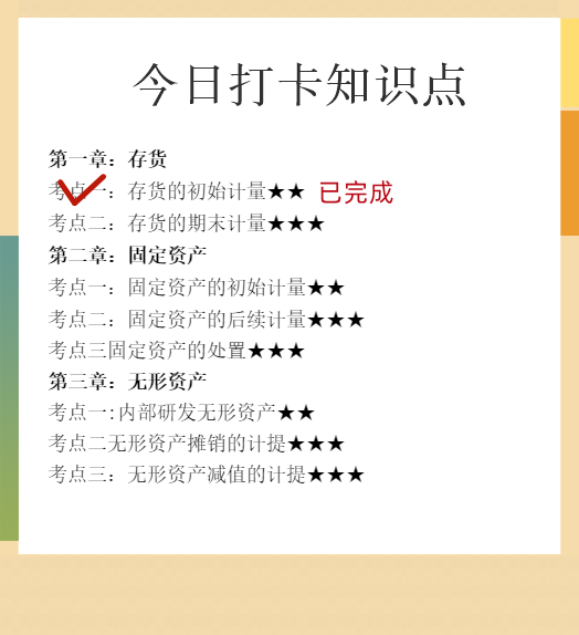 成長篇：戒掉拖延癥！提升中級會計備考執(zhí)行力！
