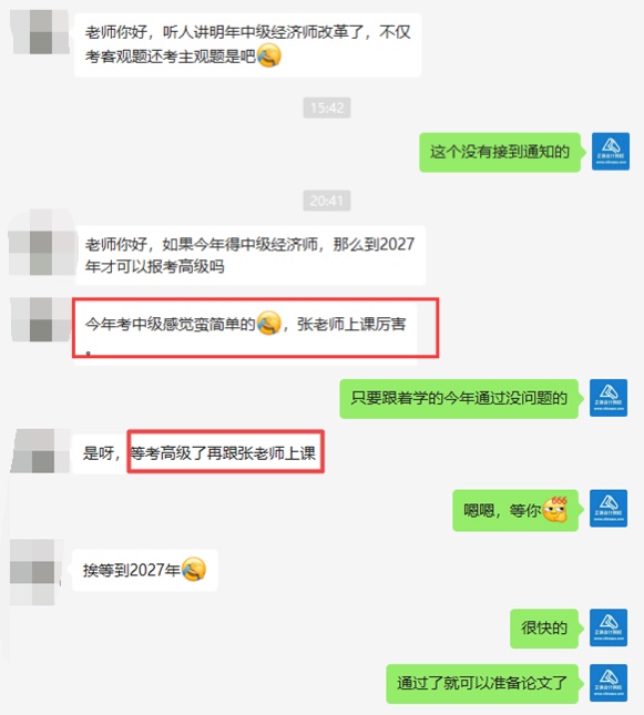 張寧老師上課厲害，還要跟著繼續(xù)學(xué)高級(jí)經(jīng)濟(jì)師
